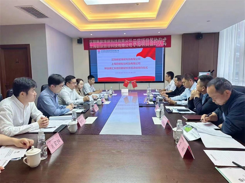 漢陰公司與上海蔚碳智谷科技有限公司林業(yè)碳匯科技創(chuàng)新研究示范項目成功簽約1.png