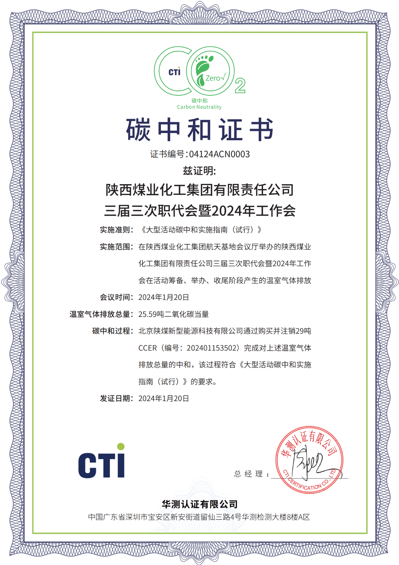 人民日?qǐng)?bào)、中國(guó)能源報(bào)等多家媒體聚焦新型能源公司助力陜煤集團(tuán)“零碳”會(huì)議3.png