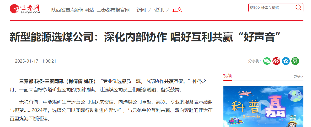 媒體關(guān)注 選煤.png