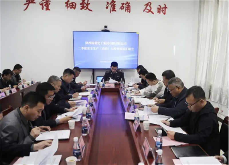 陜煤集團(tuán)安全檢查組到公司開展二季度安全生產(chǎn)及消防安全大檢查.jpg