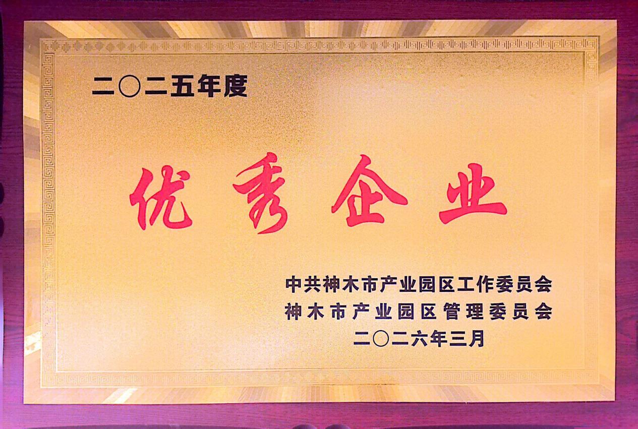 神木分公司優(yōu)秀企業(yè).jpeg